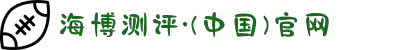 海博网·hibet-最权威评测网